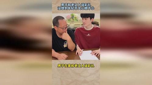 谈彩礼的男人,揭开婚恋市场的真实面纱